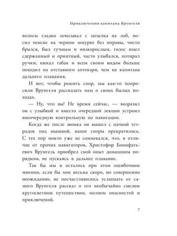 Приключения капитана Врунгеля. Некрасов А.С. Любимые писатели — детям, производитель АСТ , ISBN 978-5-17147-231-3№ 7