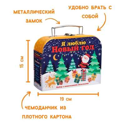 Подарок в чемодане "Новогодние поделки", арт. tr-116, производитель BUMBARAM (БУМБАРАМ), ISBN 462-0-03915-673-6№ 4