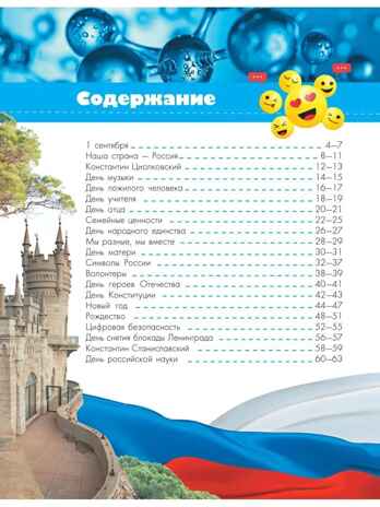 Разговоры о важном, производитель АСТ , ISBN 978-5-17152-964-2№ 2