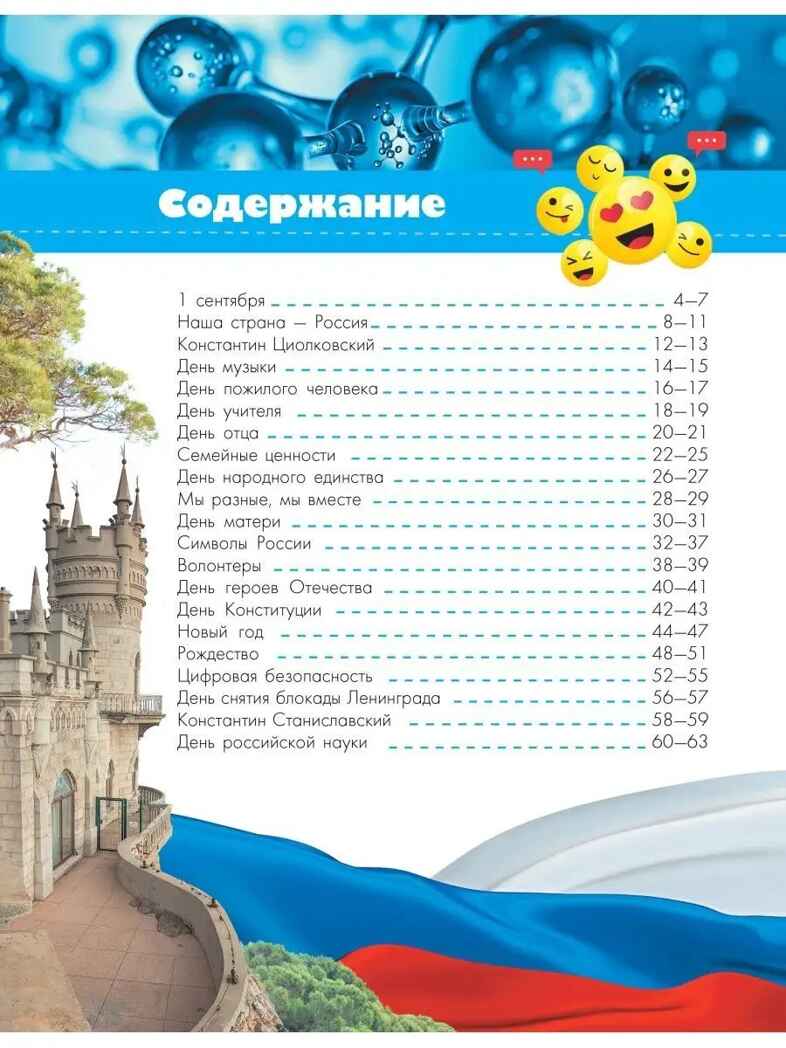 Разговоры о важном, производитель АСТ , ISBN 978-5-17152-964-2, № 2
