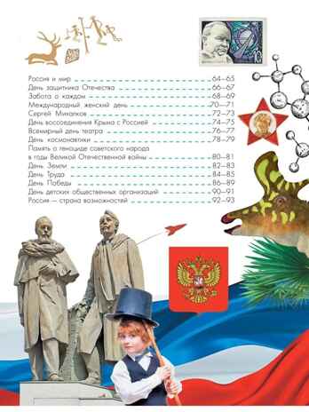 Разговоры о важном, производитель АСТ , ISBN 978-5-17152-964-2№ 3