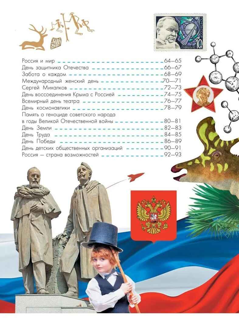 Разговоры о важном, производитель АСТ , ISBN 978-5-17152-964-2, № 3