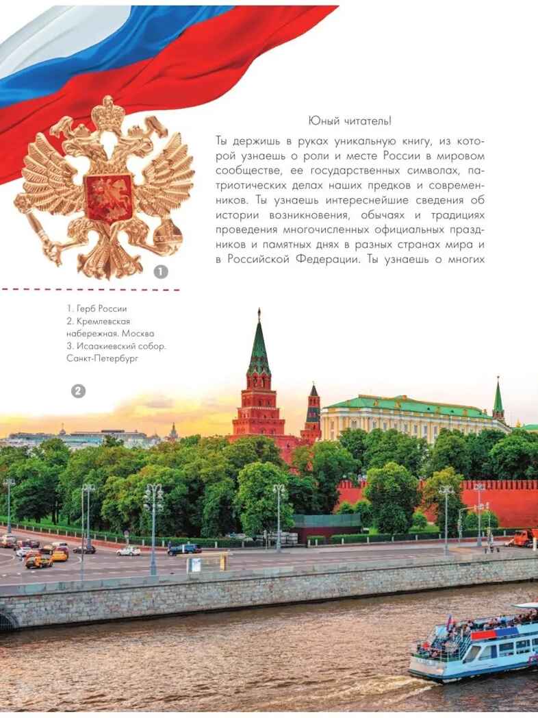 Разговоры о важном, производитель АСТ , ISBN 978-5-17152-964-2, № 4