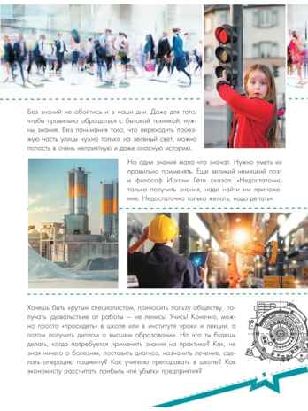 Разговоры о важном, производитель АСТ , ISBN 978-5-17152-964-2№ 7