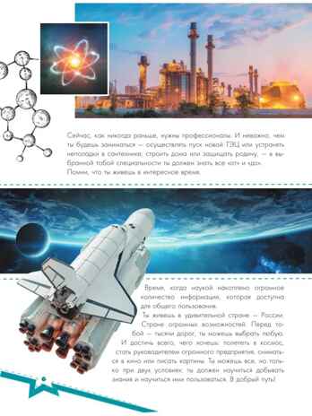 Разговоры о важном, производитель АСТ , ISBN 978-5-17152-964-2№ 8