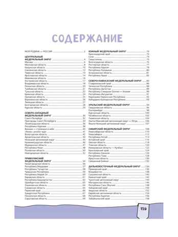 Россия. Атлас 4D, производитель АСТ , ISBN 978-5-17150-005-4№ 2