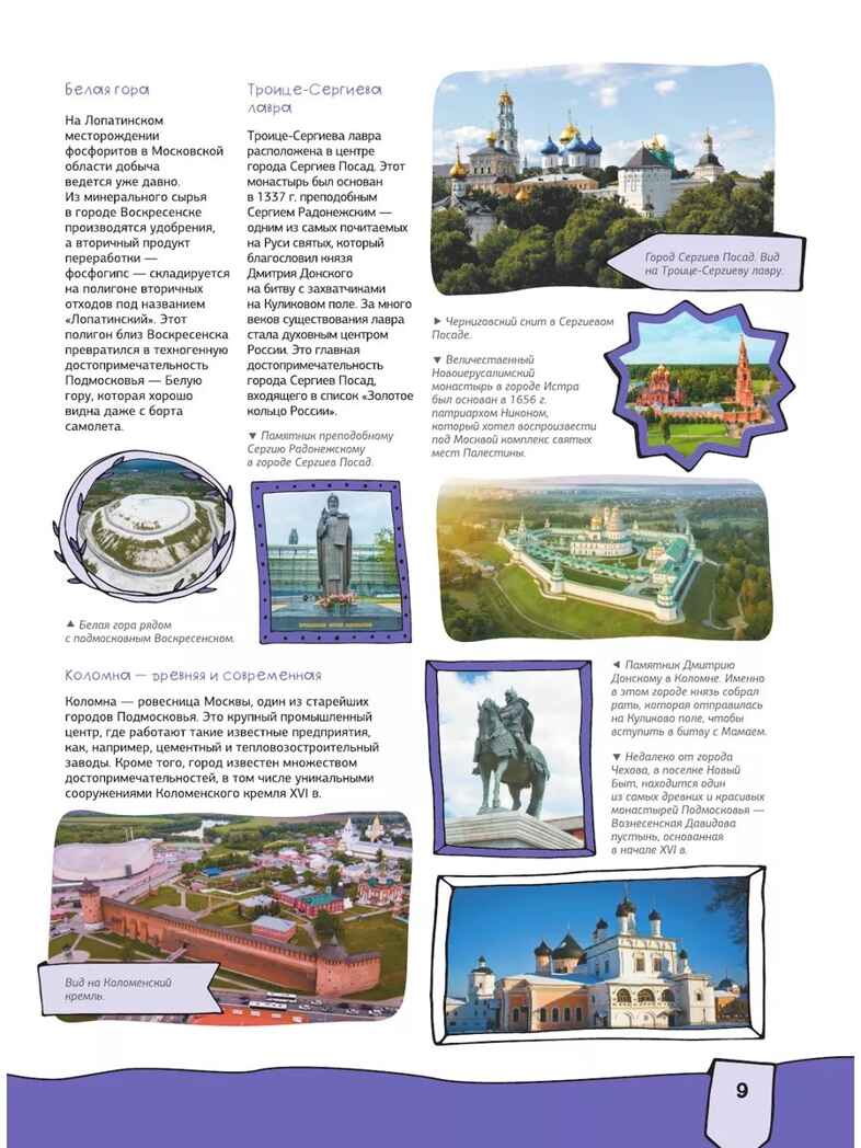 Россия. Атлас 4D, производитель АСТ , ISBN 978-5-17150-005-4, № 11