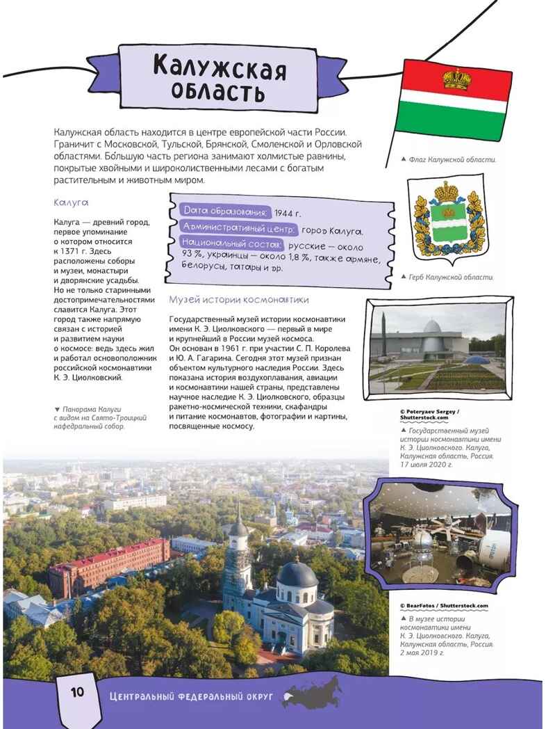 Россия. Атлас 4D, производитель АСТ , ISBN 978-5-17150-005-4, № 12