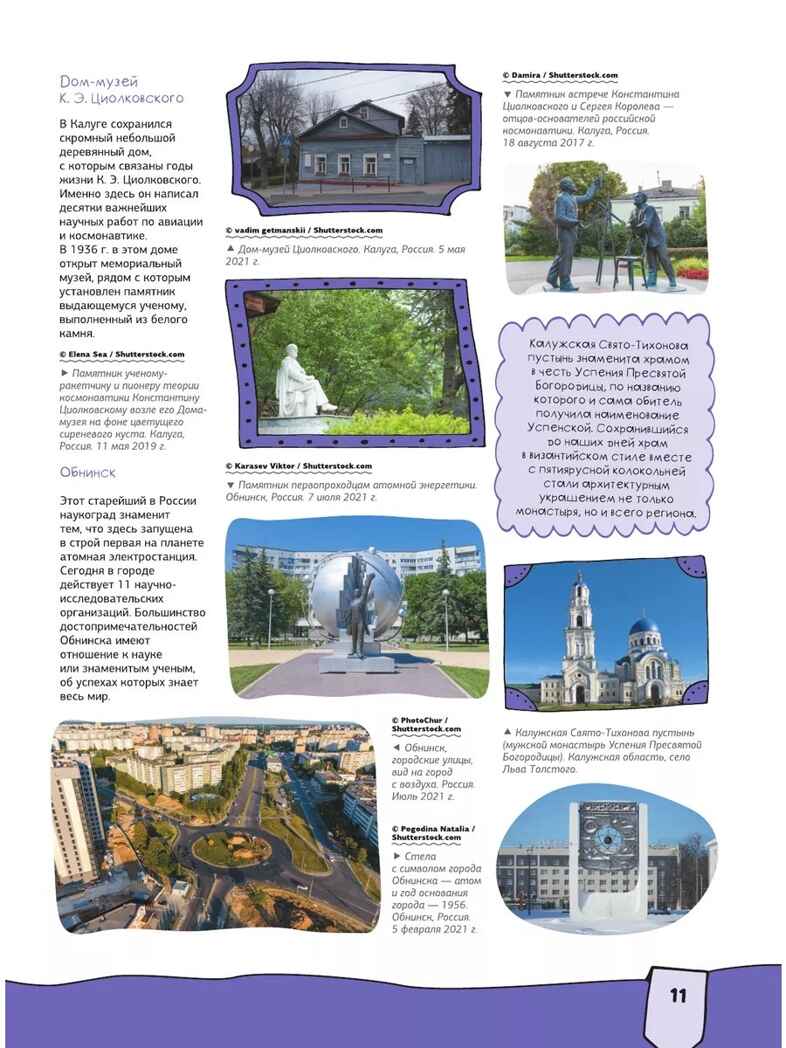 Россия. Атлас 4D, производитель АСТ , ISBN 978-5-17150-005-4, № 13