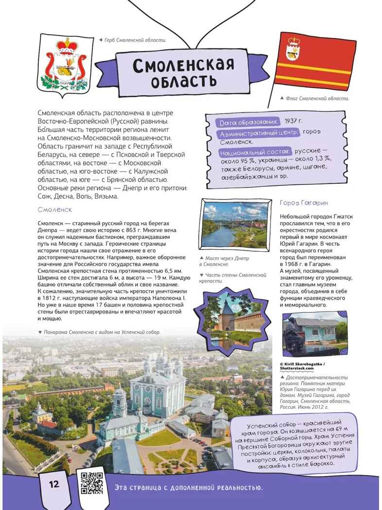 Россия. Атлас 4D, производитель АСТ , ISBN 978-5-17150-005-4, № 14