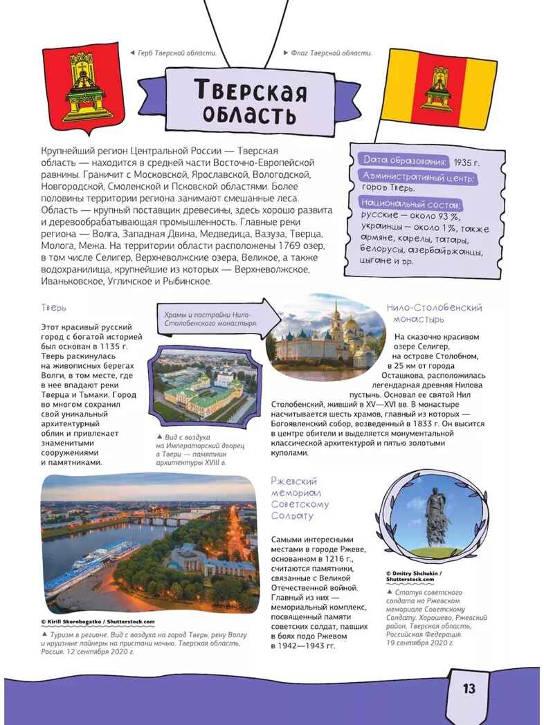 Россия. Атлас 4D, производитель АСТ , ISBN 978-5-17150-005-4, № 15