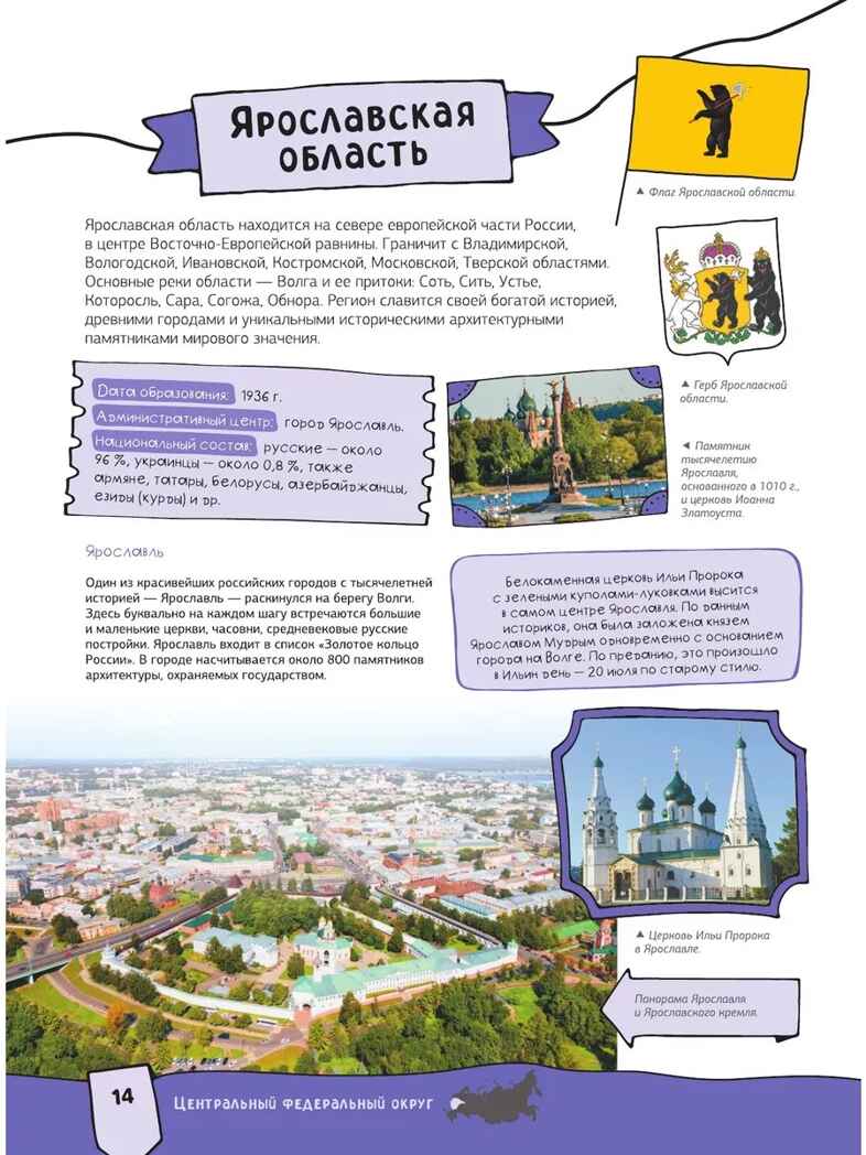 Россия. Атлас 4D, производитель АСТ , ISBN 978-5-17150-005-4, № 16