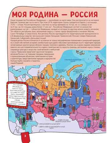 Россия. Атлас 4D, производитель АСТ , ISBN 978-5-17150-005-4№ 4