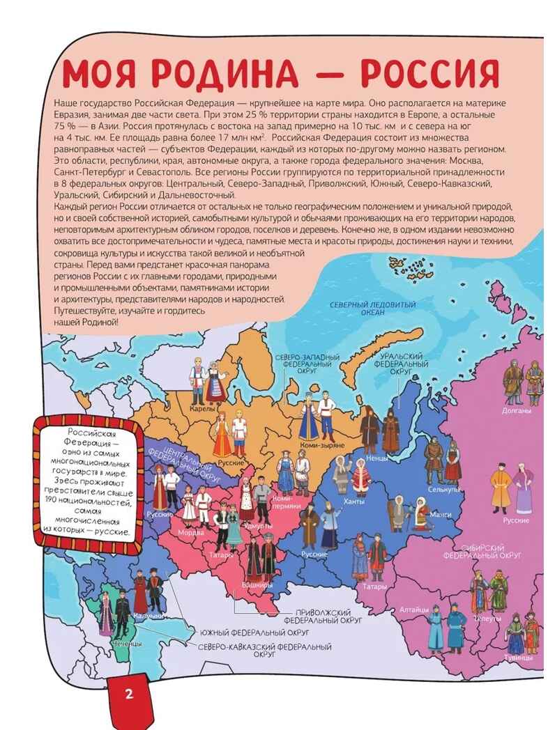 Россия. Атлас 4D, производитель АСТ , ISBN 978-5-17150-005-4, № 4