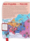 Россия. Атлас 4D, производитель АСТ , ISBN 978-5-17150-005-4, № 4