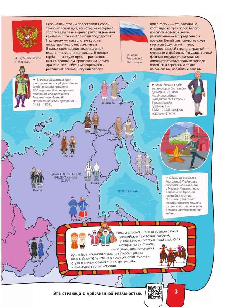 Россия. Атлас 4D, производитель АСТ , ISBN 978-5-17150-005-4, № 5