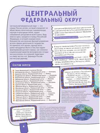 Россия. Атлас 4D, производитель АСТ , ISBN 978-5-17150-005-4№ 6
