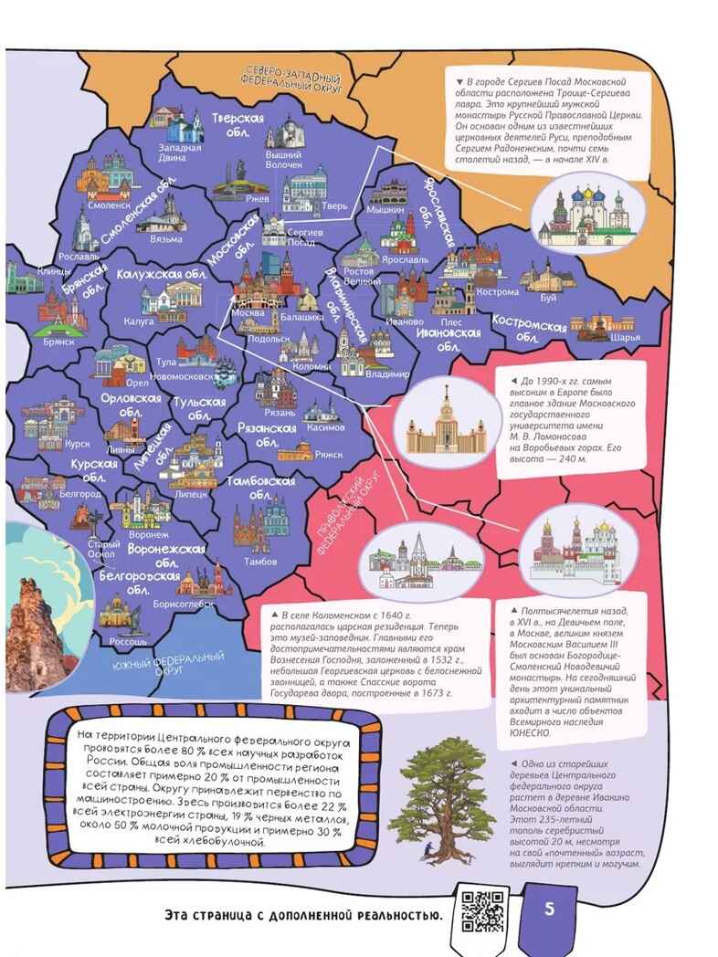 Россия. Атлас 4D, производитель АСТ , ISBN 978-5-17150-005-4, № 7