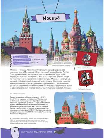 Россия. Атлас 4D, производитель АСТ , ISBN 978-5-17150-005-4№ 8