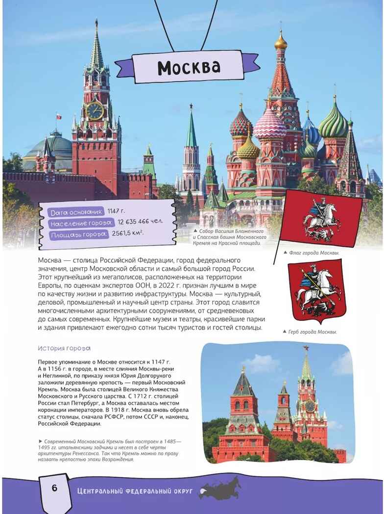 Россия. Атлас 4D, производитель АСТ , ISBN 978-5-17150-005-4, № 8