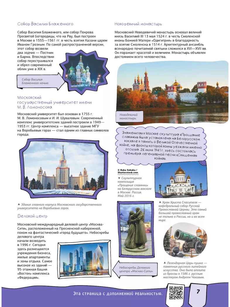 Россия. Атлас 4D, производитель АСТ , ISBN 978-5-17150-005-4, № 9