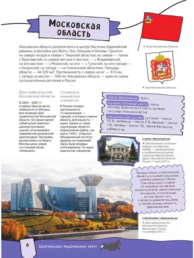 Россия. Атлас 4D, производитель АСТ , ISBN 978-5-17150-005-4, № 10