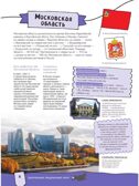 Россия. Атлас 4D, производитель АСТ , ISBN 978-5-17150-005-4, № 10