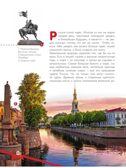 Чудеса России, производитель АСТ , ISBN 978-5-17151-922-3, № 2