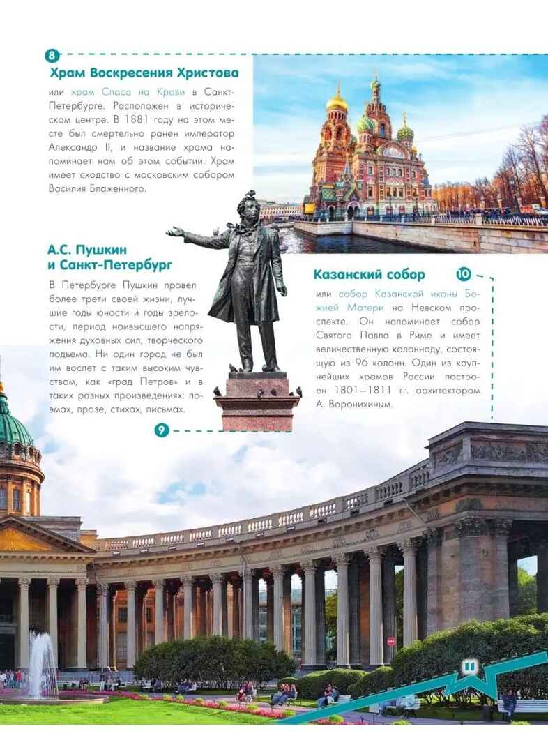 Чудеса России, производитель АСТ , ISBN 978-5-17151-922-3, № 11