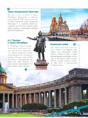 Чудеса России, производитель АСТ , ISBN 978-5-17151-922-3, № 11