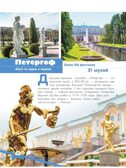 Чудеса России, производитель АСТ , ISBN 978-5-17151-922-3, № 12