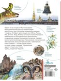 Чудеса России, производитель АСТ , ISBN 978-5-17151-922-3, № 13
