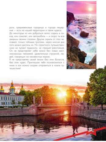 Чудеса России, производитель АСТ , ISBN 978-5-17151-922-3№ 3