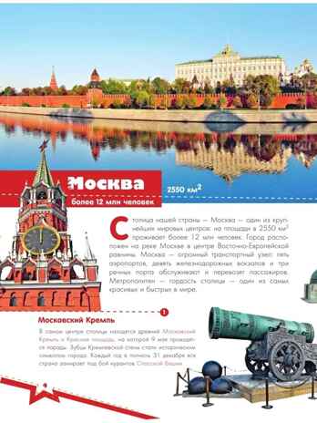 Чудеса России, производитель АСТ , ISBN 978-5-17151-922-3№ 4