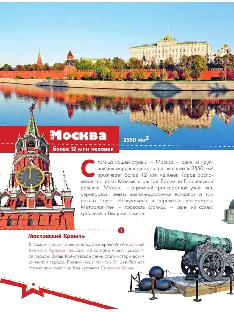 Чудеса России, производитель АСТ , ISBN 978-5-17151-922-3, № 4