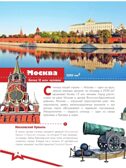 Чудеса России, производитель АСТ , ISBN 978-5-17151-922-3, № 4