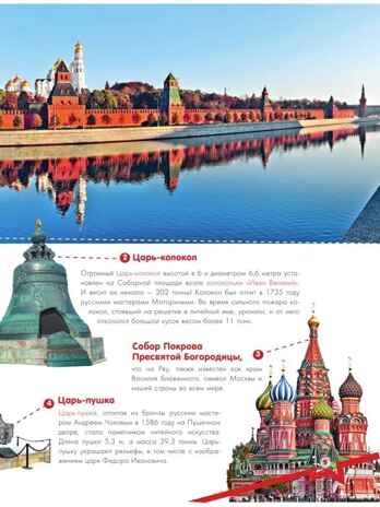 Чудеса России, производитель АСТ , ISBN 978-5-17151-922-3№ 5