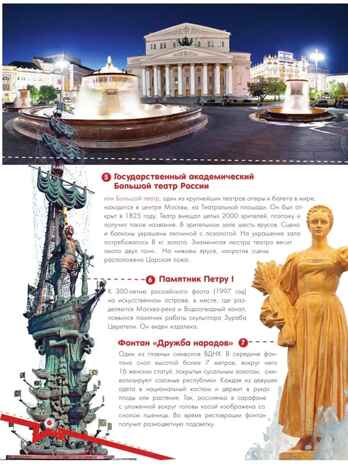 Чудеса России, производитель АСТ , ISBN 978-5-17151-922-3№ 6