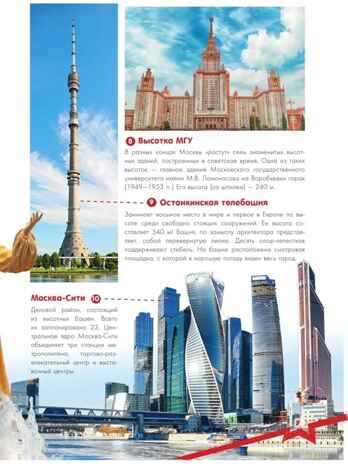 Чудеса России, производитель АСТ , ISBN 978-5-17151-922-3№ 7