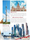 Чудеса России, производитель АСТ , ISBN 978-5-17151-922-3, № 7