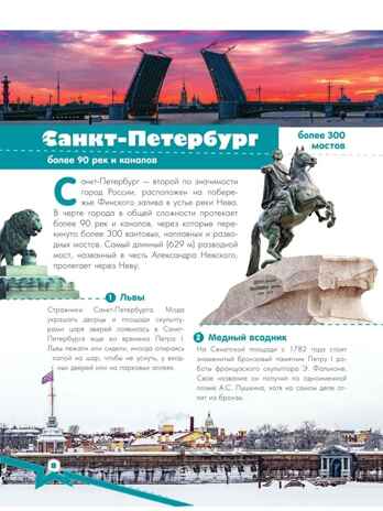 Чудеса России, производитель АСТ , ISBN 978-5-17151-922-3№ 8