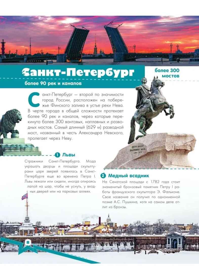Чудеса России, производитель АСТ , ISBN 978-5-17151-922-3, № 8