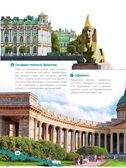 Чудеса России, производитель АСТ , ISBN 978-5-17151-922-3, № 10