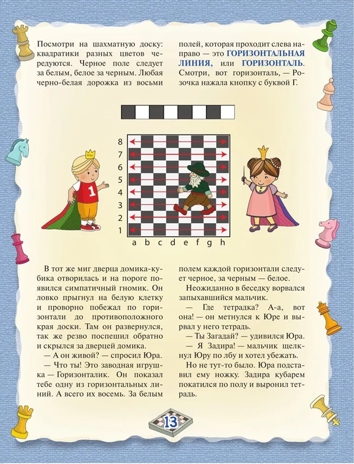 Шахматы. Большой самоучитель для детей. Сухин И.Г. Шахматная школа, производитель АСТ , ISBN 978-5-17087-464-4№ 5