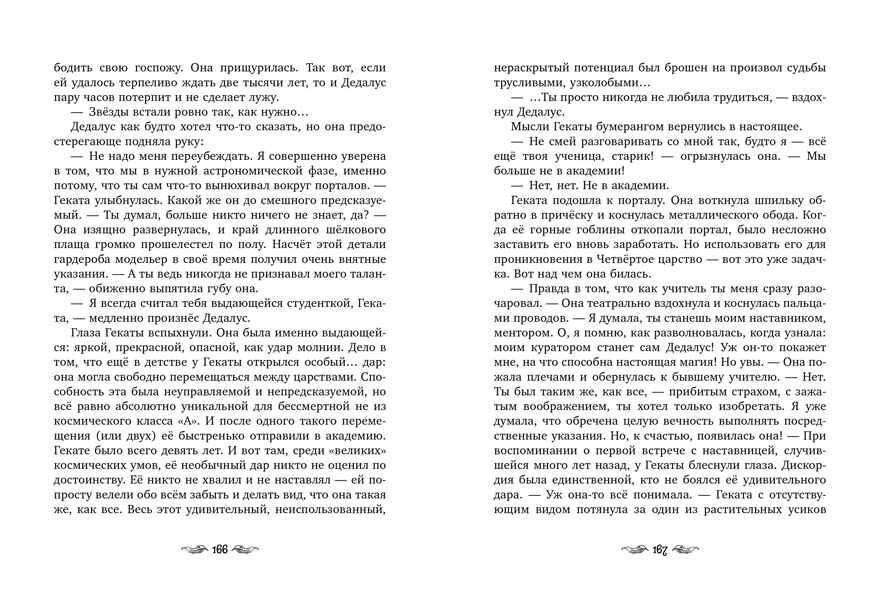 Приключения Перегрин Квинн. Хроники Олимпа. Перегрин Квинн. Портал между мирами/Бонд Э., производитель Клевер (Clever) , ISBN 978-5-00252-545-4, № 3