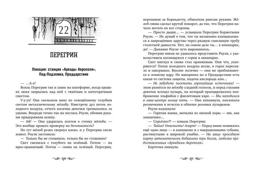 Приключения Перегрин Квинн. Хроники Олимпа. Перегрин Квинн. Портал между мирами/Бонд Э., производитель Клевер (Clever) , ISBN 978-5-00252-545-4, № 5