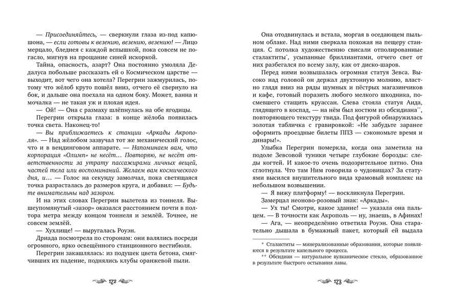 Приключения Перегрин Квинн. Хроники Олимпа. Перегрин Квинн. Портал между мирами/Бонд Э., производитель Клевер (Clever) , ISBN 978-5-00252-545-4, № 6