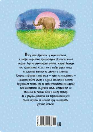 Зачем белке хвост. Рассказы, производитель Махаон , ISBN 978-5-38921-507-8№ 3