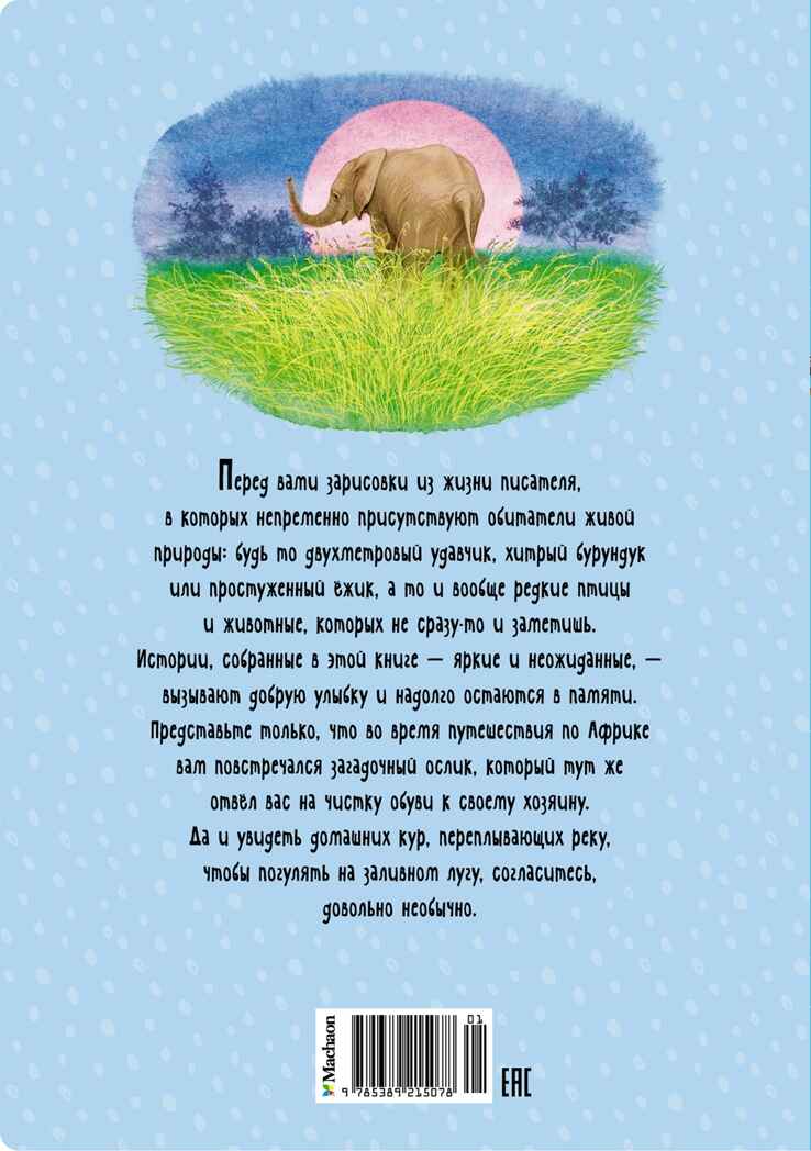 Зачем белке хвост. Рассказы, производитель Махаон , ISBN 978-5-38921-507-8, № 3