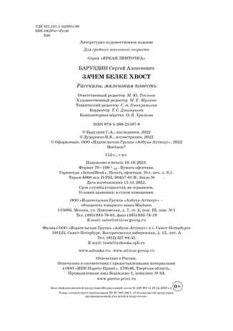Зачем белке хвост. Рассказы, производитель Махаон , ISBN 978-5-38921-507-8№ 4
